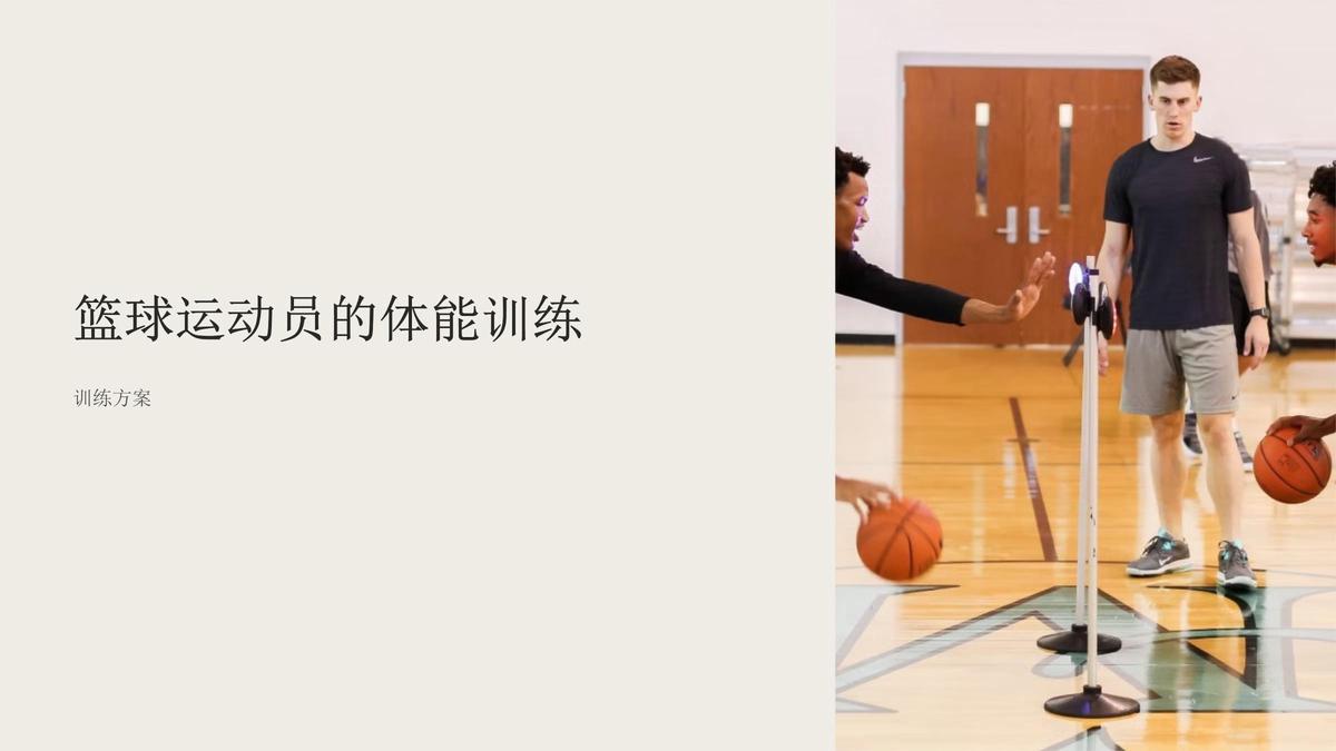 美国篮球基本功训练视频讲解